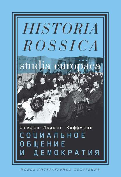 Социальное общение и демократия